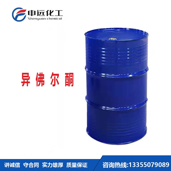 贵阳异氟尔酮
